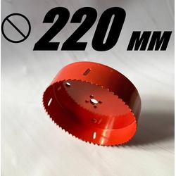 Коронка биметаллическая диаметр 220 мм глубина 40 мм