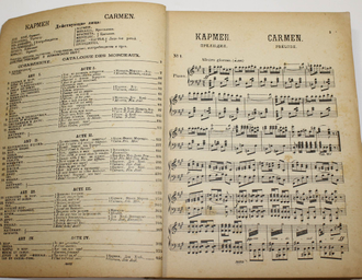 Бизе Ж. Кармен. Опера в 4-х действиях для пения с фортепиано. Перев. Г.Лишина. 2 –е изд. (500-1500). М.: Музгиз, 1932.