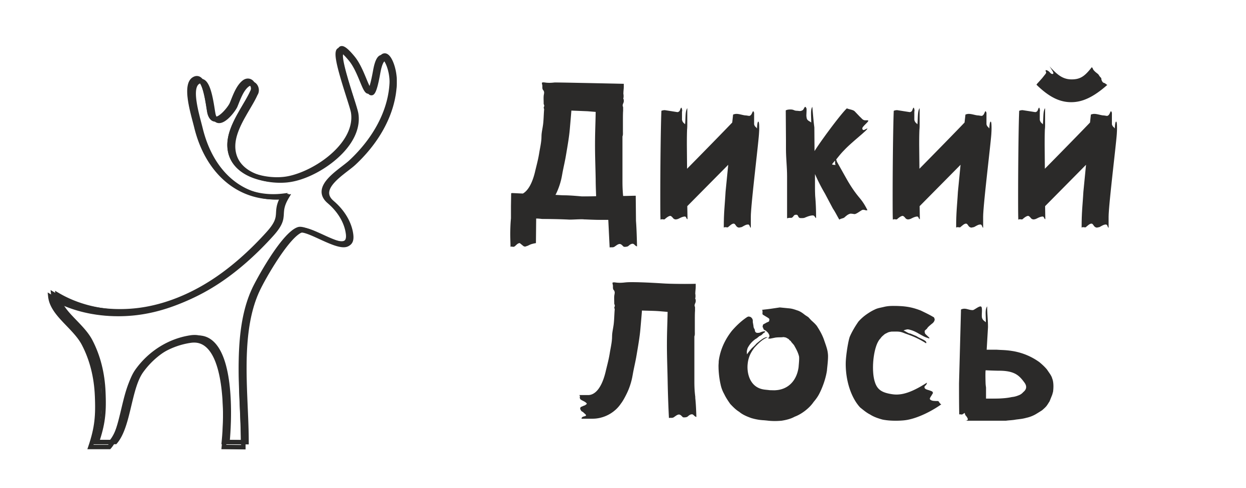 дикий лось рост. дикий лось. дикий лось арамиль. дикий лось арамиль. дикие животные лось.