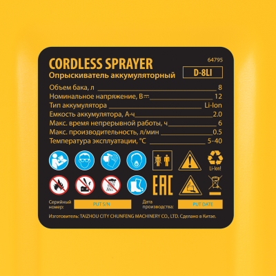 Опрыскиватель аккумуляторный Denzel D-8LI, 8л, 12В