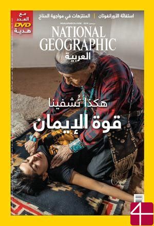 National Geographic Alarabiya