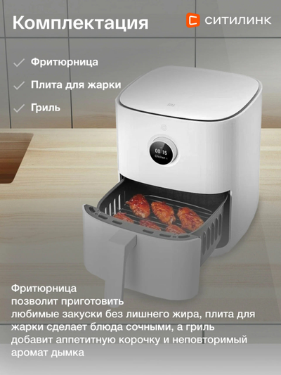 Аэрогриль Xiaomi Mi Smart Air Fryer 6.5L MAF10 BHR7358EU White EU
