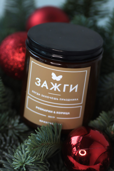Аромасвеча "Розмарин & Корица" | Когда захочешь праздника
