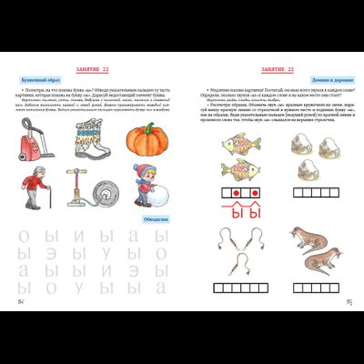 Т.Н. Ланина. Гласные звуки и буквы русского языка. Игровая тетрадь 1.