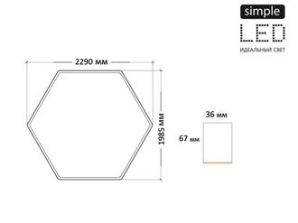 Шестиугольной  светильник SL-HEXAGON-XS-2290х1985-231W