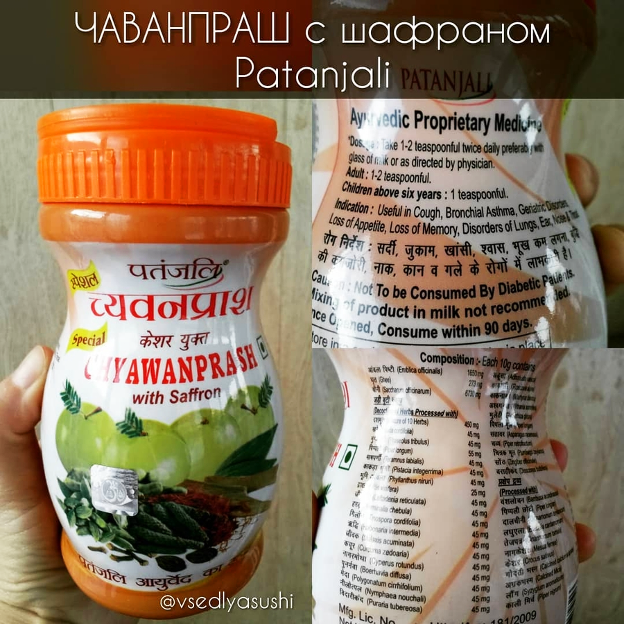 ЧАВАНПРАШ с Шафраном Patanjali (Индия)