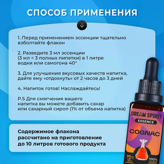 Эссенция Dream Spirit Cognac, 30 мл