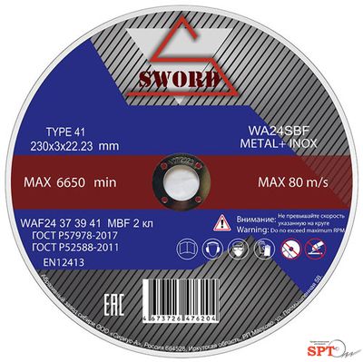 Круг отрезной METALL+INOX 230х3х22,23 WA 24 S8BF