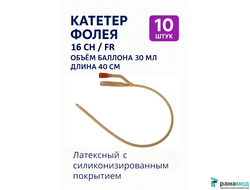 Катетер Фолея двухходовой, латексный Zhanjiang Star, Ch/Fr 16, объем баллона 30 мл (Китай)
