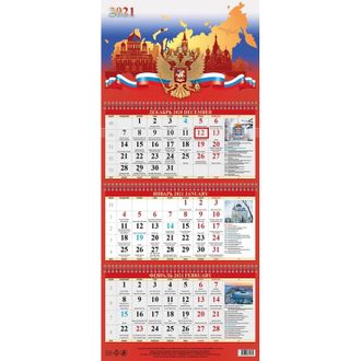 Календарь Атберг98 на 2021 год 290x135 мм (Государственные праздники)