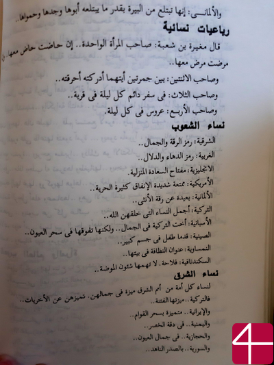 Окаша абд аль-Манан ат-Тейба, "Чудеса и диковинки женщин. Мудрости, проповеди, притчи, редкости"