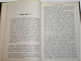 Геттнер Альфред. Европейская Россия. Антропологический этюд. М.: `Землеведение`, 1907.