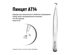 пинцеты для наращивания ресниц