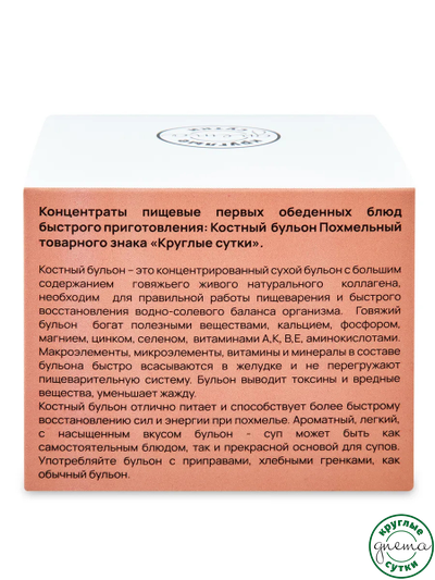 Костный бульон сухой похмельный детокс, 15 саше