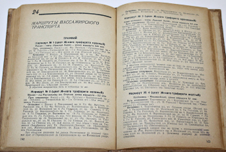 Ростов. Адресно-справочная книга. Ростов-н/Д: Ростовгорсправка, 1938.