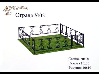 Ограда №02