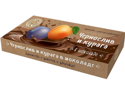 Конфеты курага и чернослив в шоколаде, 220г (Давыдово)