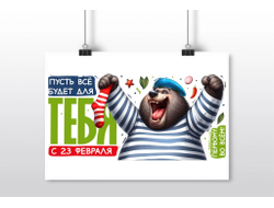Плакат горизонтальный #19 на 23 февраля