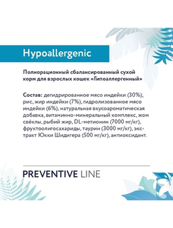Florida Preventive Line Hypoallergenic сухой корм для кошек "Гипоаллергенный" 1.5 кг