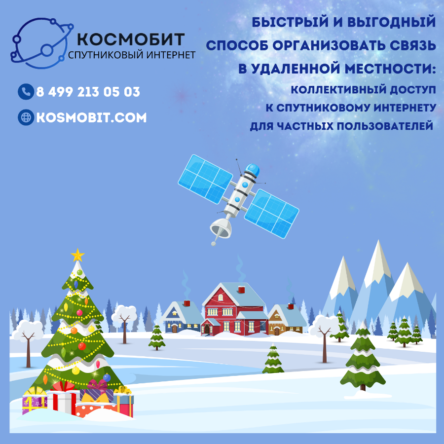 Быстрый и выгодный способ организовать связь в удаленной местности
