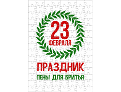 Пазл на 23 февраля №28