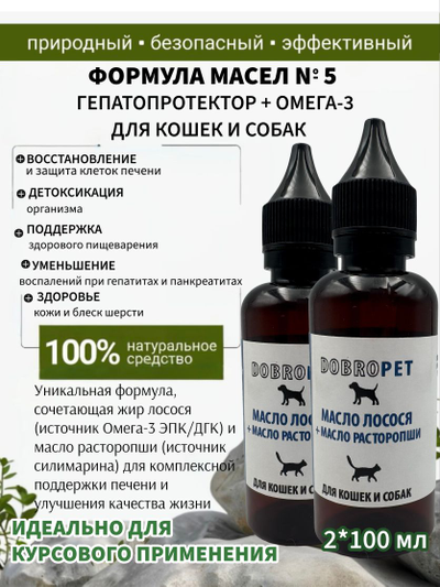 Кормовая добавка для собак и кошек: Жир лосося+масло расторопши, DOBROPET, 100 мл
