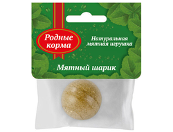 РОДНЫЕ КОРМА 22 г игрушка для кошек мятный шарик
