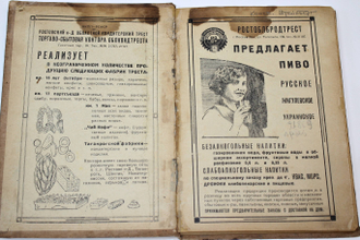 Ростов. Адресно-справочная книга. Ростов-н/Д: Ростовгорсправка, 1938.