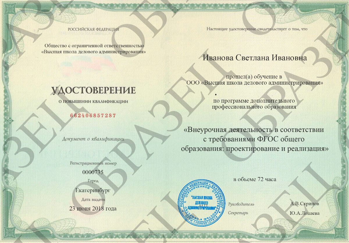 Внеурочная деятельность в соответствии с требованиями ФГОС общего образования: проектирование и реал Внеурочная деятельность в соответствии с требованиями ФГОС общего образования: проектирование и реал