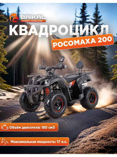 Квадроцикл BAIKAL РОСОМАХА 200 оранжевый