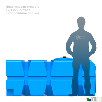 Горизонтальная емкость FG 1000 (350) л