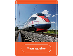 Реклама в сапсане