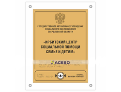 Табличка комплексная с интегрированной кнопкой вызова помощи и прямым креплением ПВХ 3 мм (комплект)