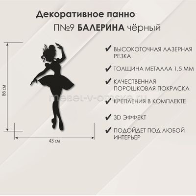 Панно настенное П№9 Балерина