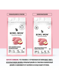 BOWL WOW (Боул Вау) корм сухой для кошек Индейка, Курица, Яблоко, 400 г