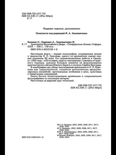 Архитектор Высочайшего Двора