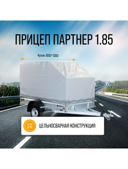 ПАРТНЕР 1.8 / 1840х1300 мм