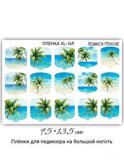 ПЛЕНКИ ДЛЯ НОГТЕЙ 9,5*13,5 СМ XL-149
