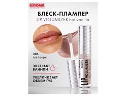 БЛЕСК-ПЛАМПЕР для губ  LUX visage ЛюксВизаж 29г