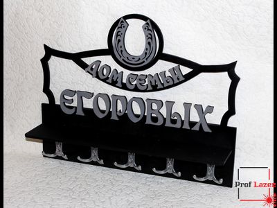 Именная ключница