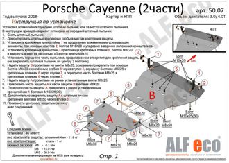 Porsche Cayenne 2018- V-all Защита картера и КПП (Сталь 2мм) ALF5007ST