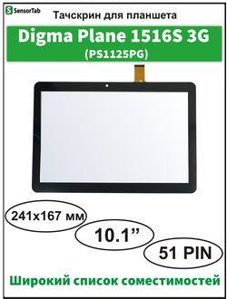 Тачскрин для планшета Digma Plane 1516S, PS1125PG/ Digma Plane 1596 3G/ PS1213PG сенсорный экран YJ472FPC-V0 XLD100945-V1 A1937B01-A0 ANGS-CTP-101331 (Версия 2) Kingvina-pg10005 SQ-PGA12158B01-FPC-A0 (Версия 2)
