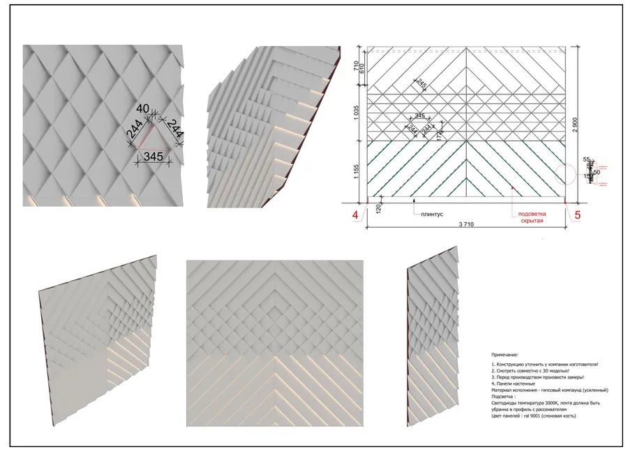 Чертеж композиции. По данному чертежу были изготовлены мастер модели будущих панелей и формы для последующего их изготовления. Панели были двух типов. Часть панелей имела паз для монтажа светодиодного профиля. 