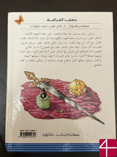 Добрый сын и его бесчестные братья