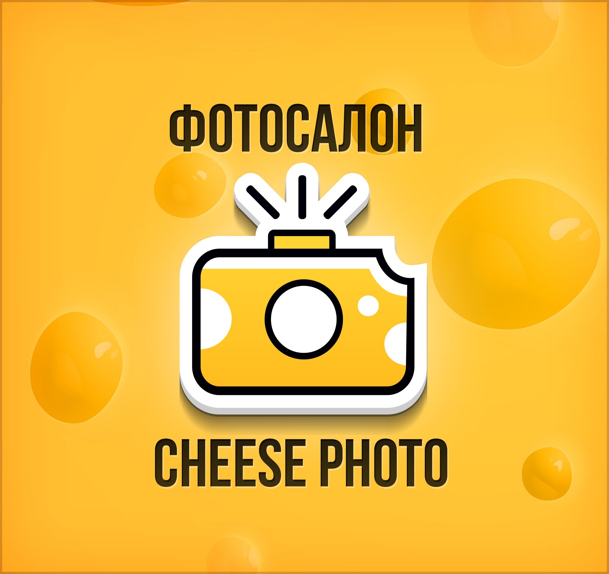 Фотосалон чиз