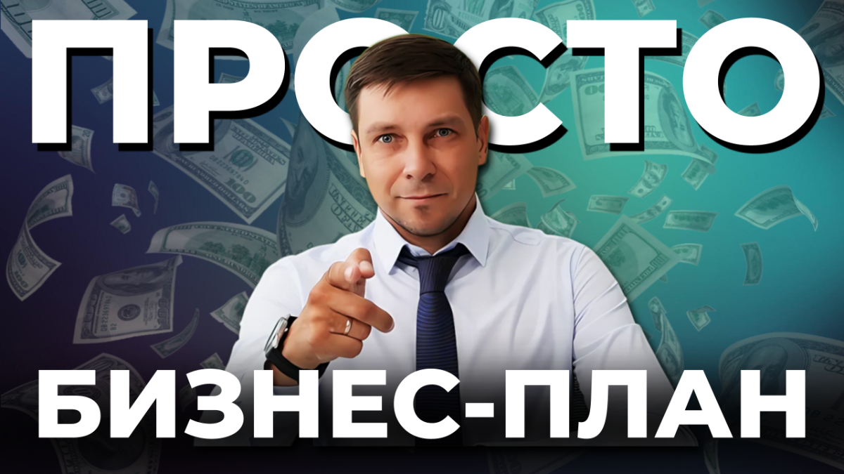 бизнес план для социального контракта
