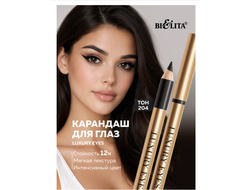 Карандаш для глаз LUXURY EYES