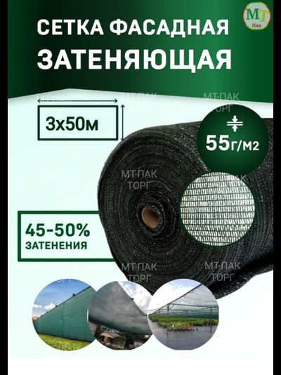 Сетка фасадная затеняющая 3×50 м 55 гр/м2 строительная, для забора купить в Москве недорого