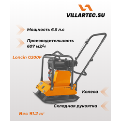 Виброплита VILLARTEC VP 9144