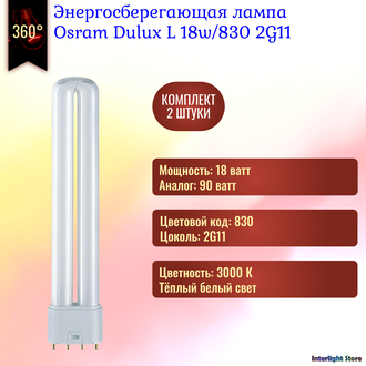 Osram Dulux L 18w/830/840 2G11